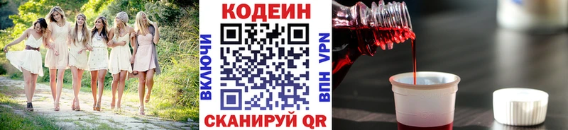 Codein Purple Drank Мариинский Посад